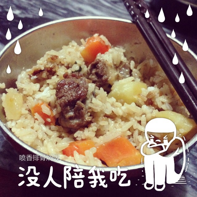 喷香排骨焖饭（爆好吃）
