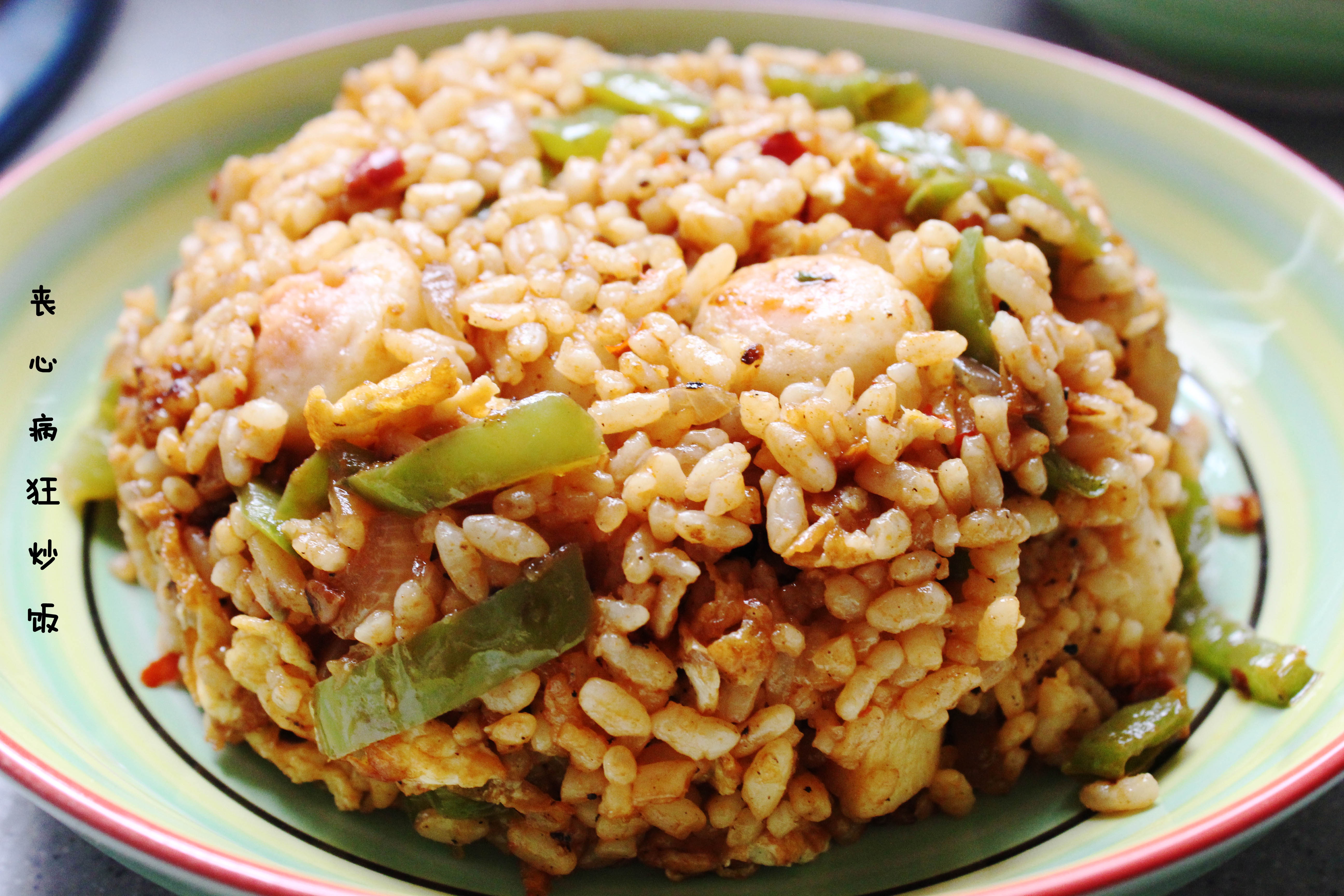 苦逼炒饭