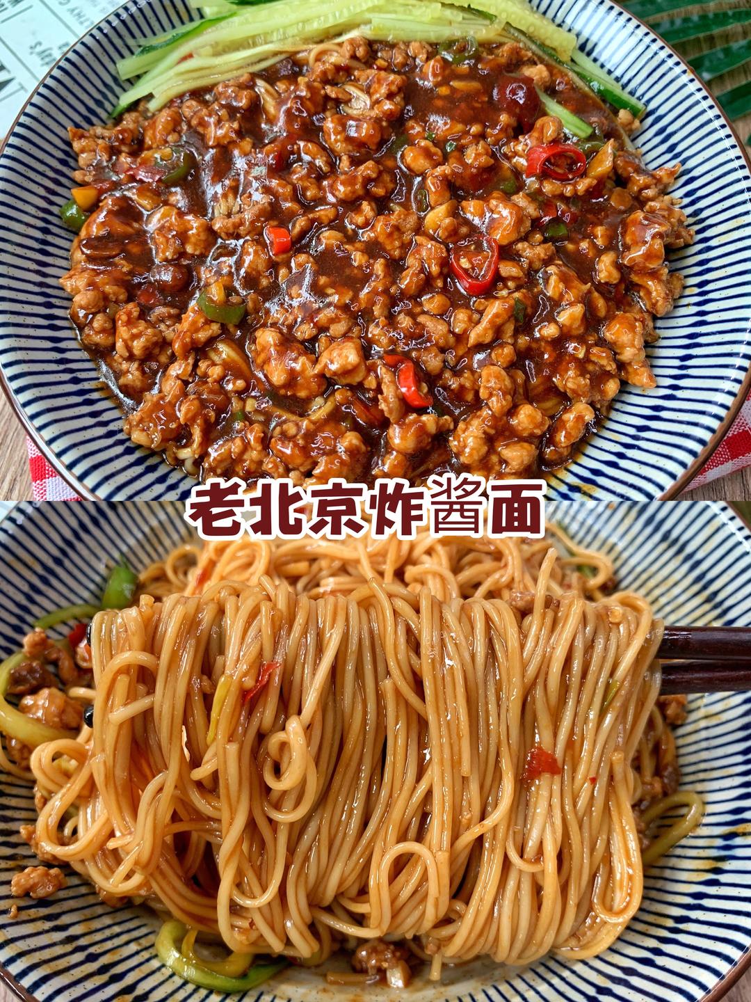 ㊙️好吃到跳脚的老北京炸酱面❗️超浓郁，超满足❗️的做法