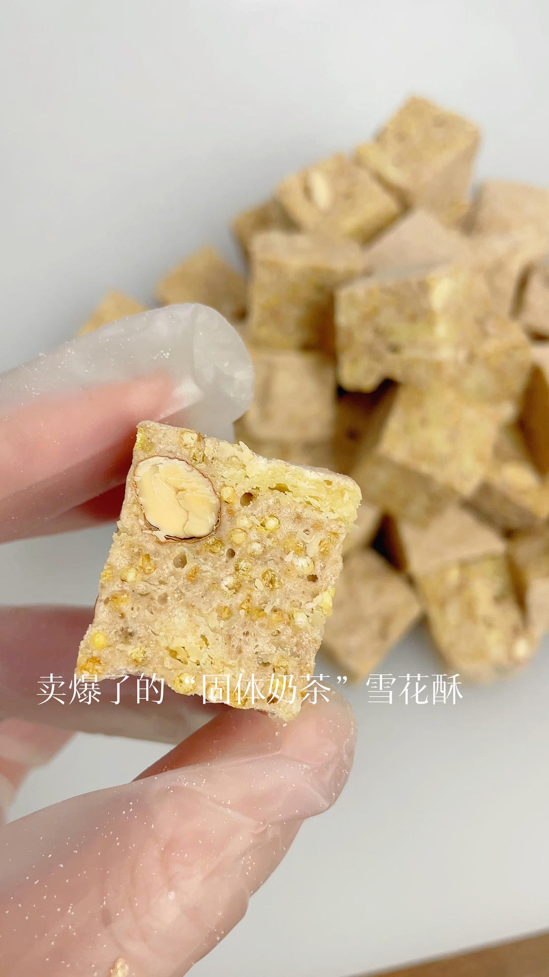 雪花酥（咸奶茶奶皮子）