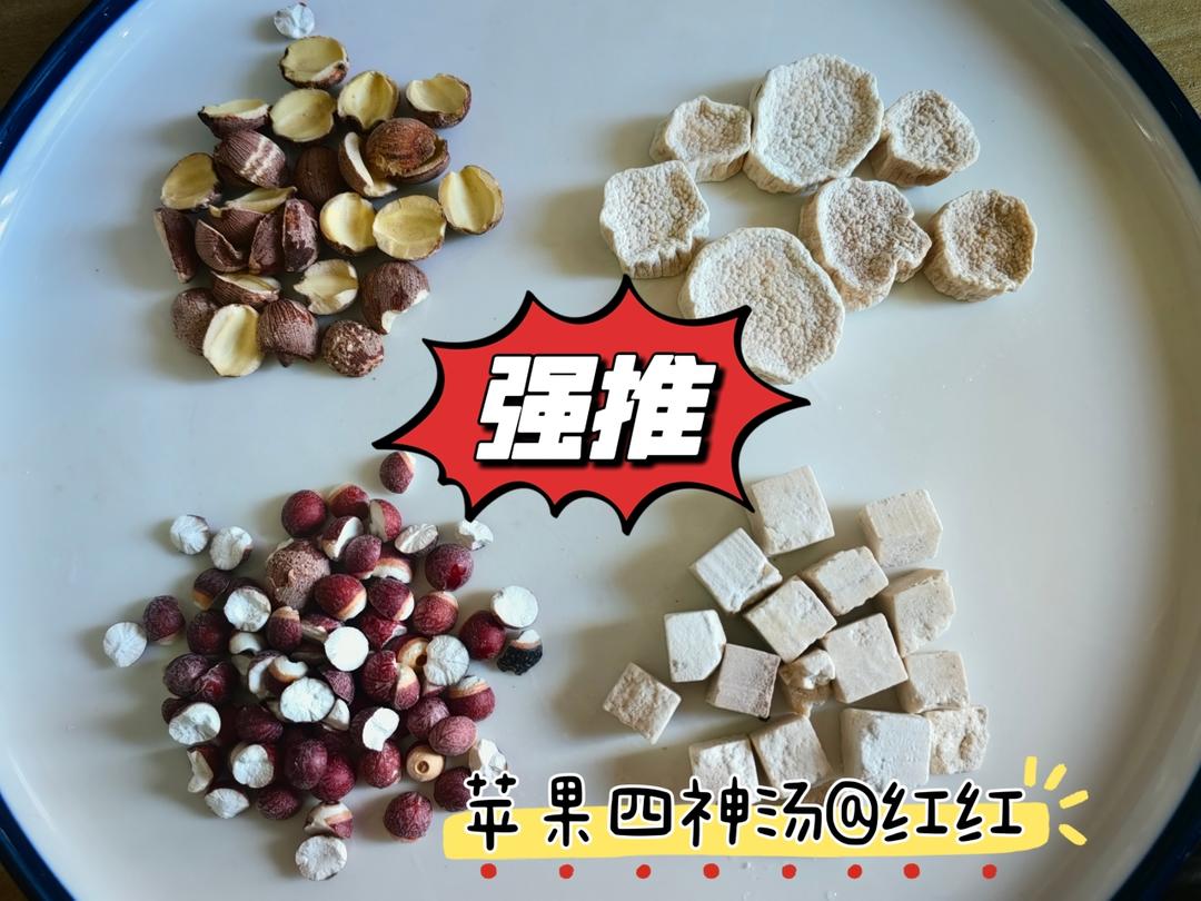 健脾祛濕的蘋果四神湯的做法 步驟1