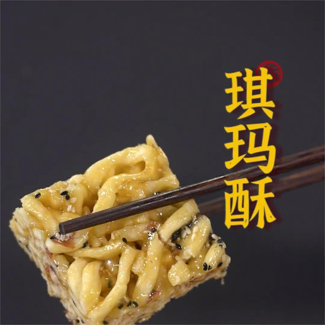 琪玛酥