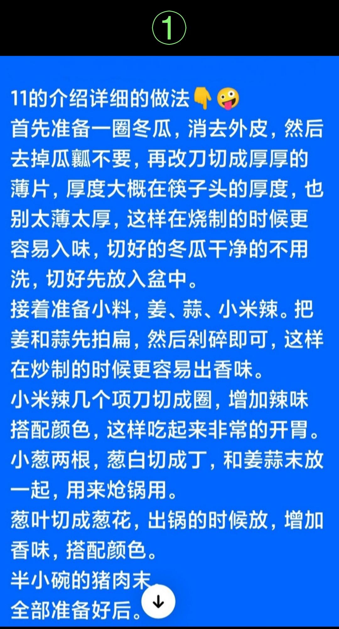 肉末烧冬瓜