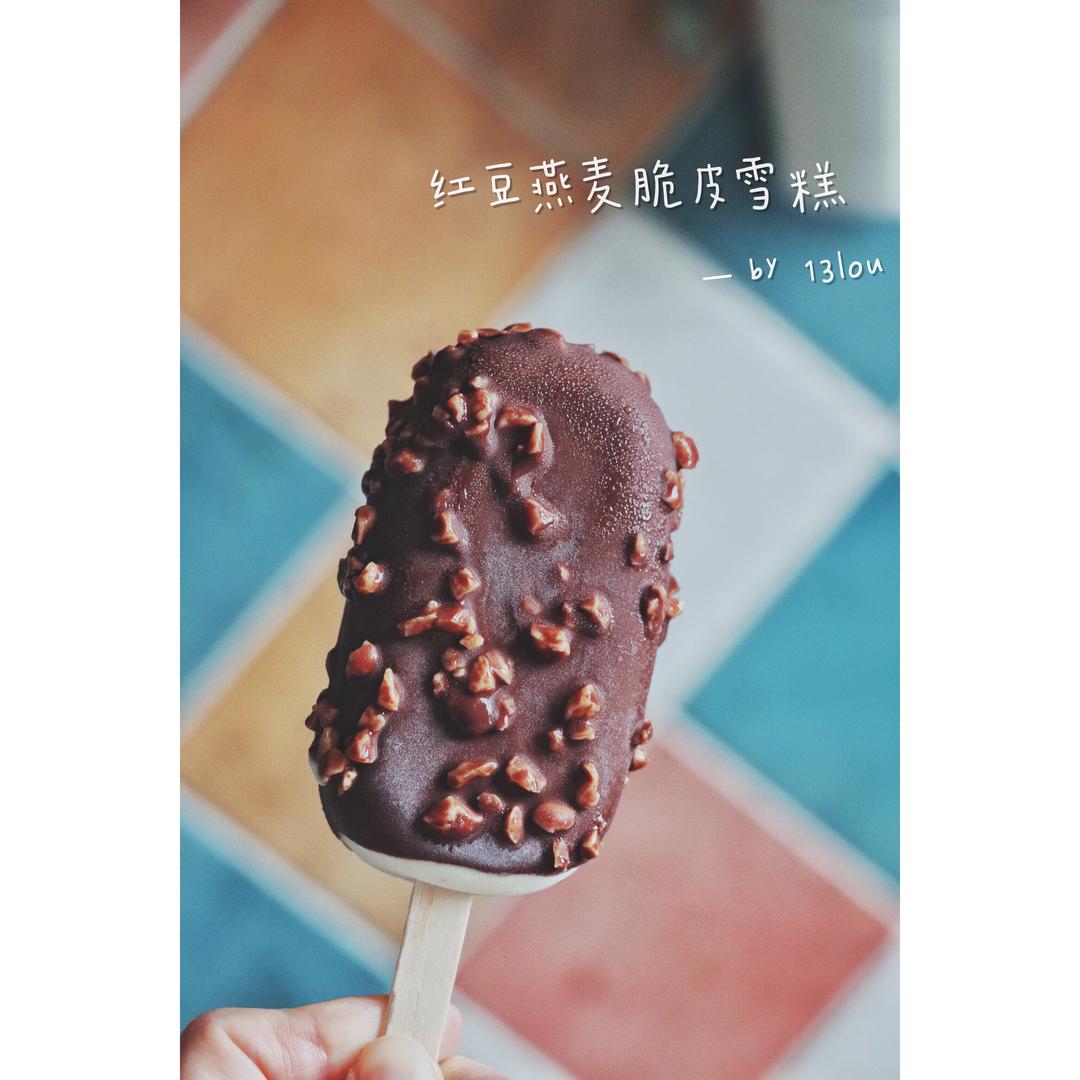热量减半的巧克力🍫脆皮雪糕不香吗？的做法