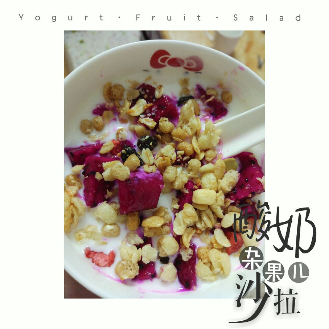 酸奶的一万种吃法