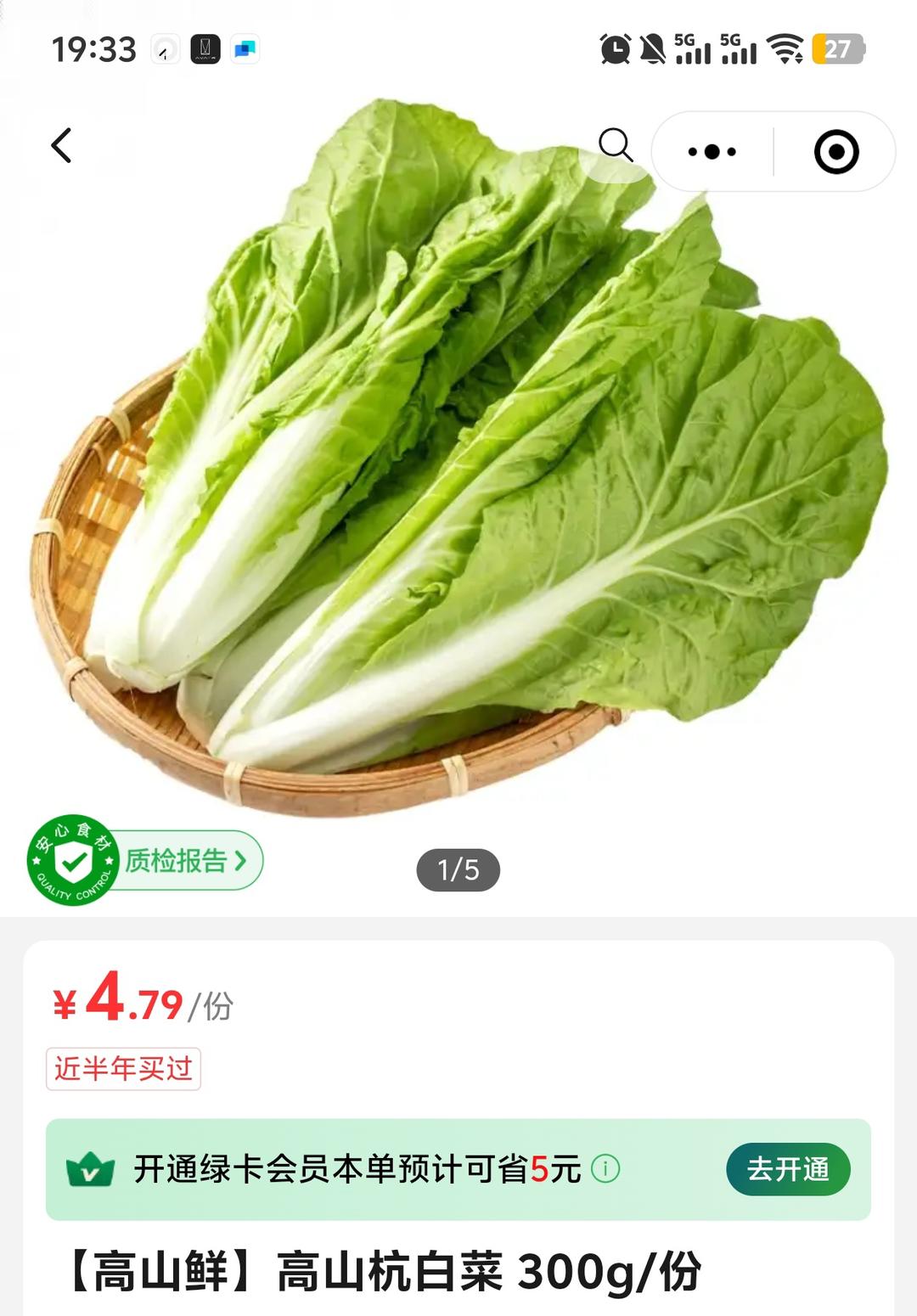 炒杭白菜