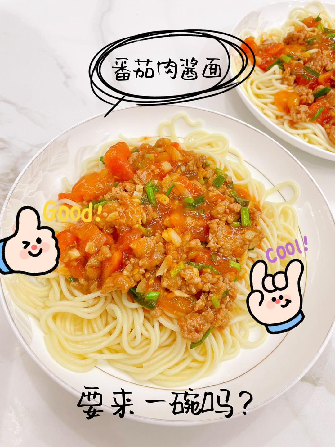 简单好吃的番茄肉酱面