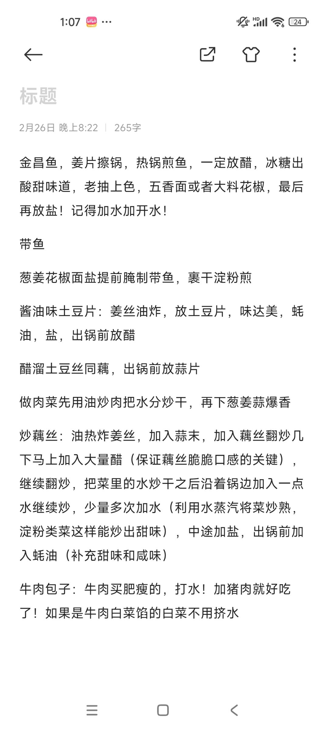 日常炒菜秘籍