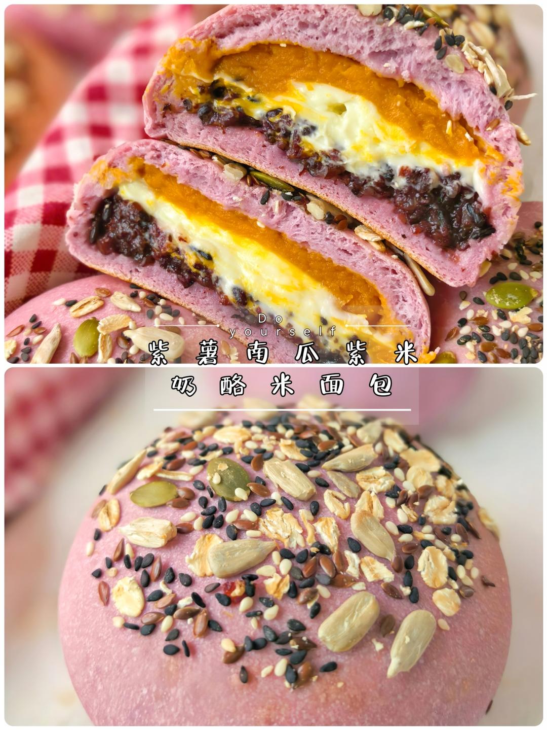 紫薯南瓜紫米奶酪米面包