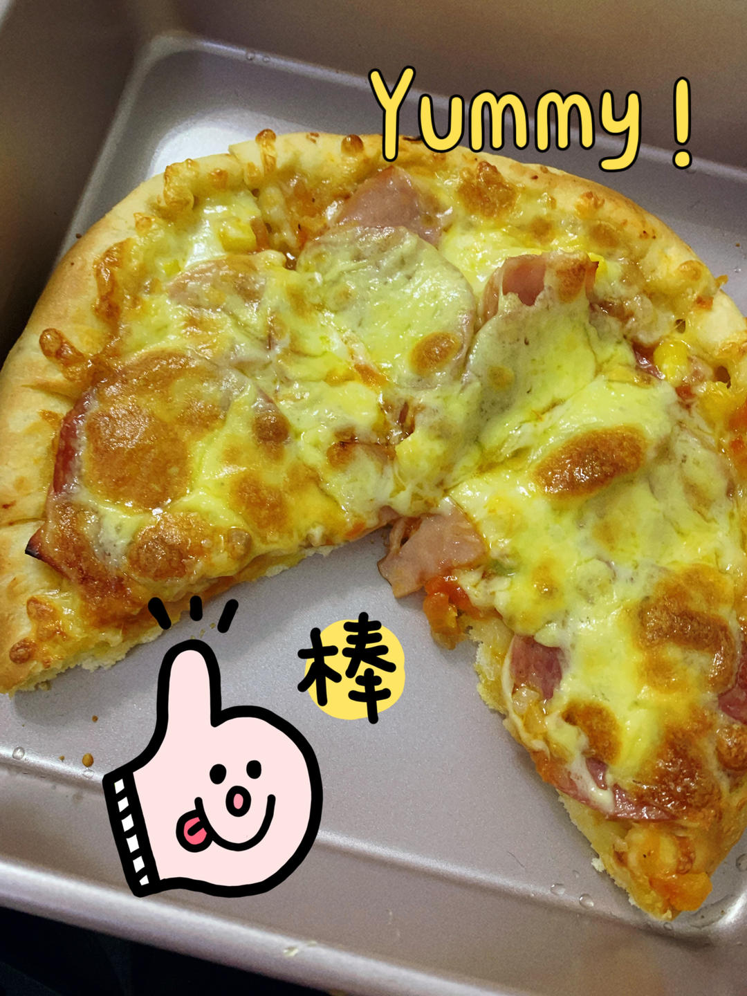 儿子说比BSK好吃的披萨（含披萨酱、饼底做法）