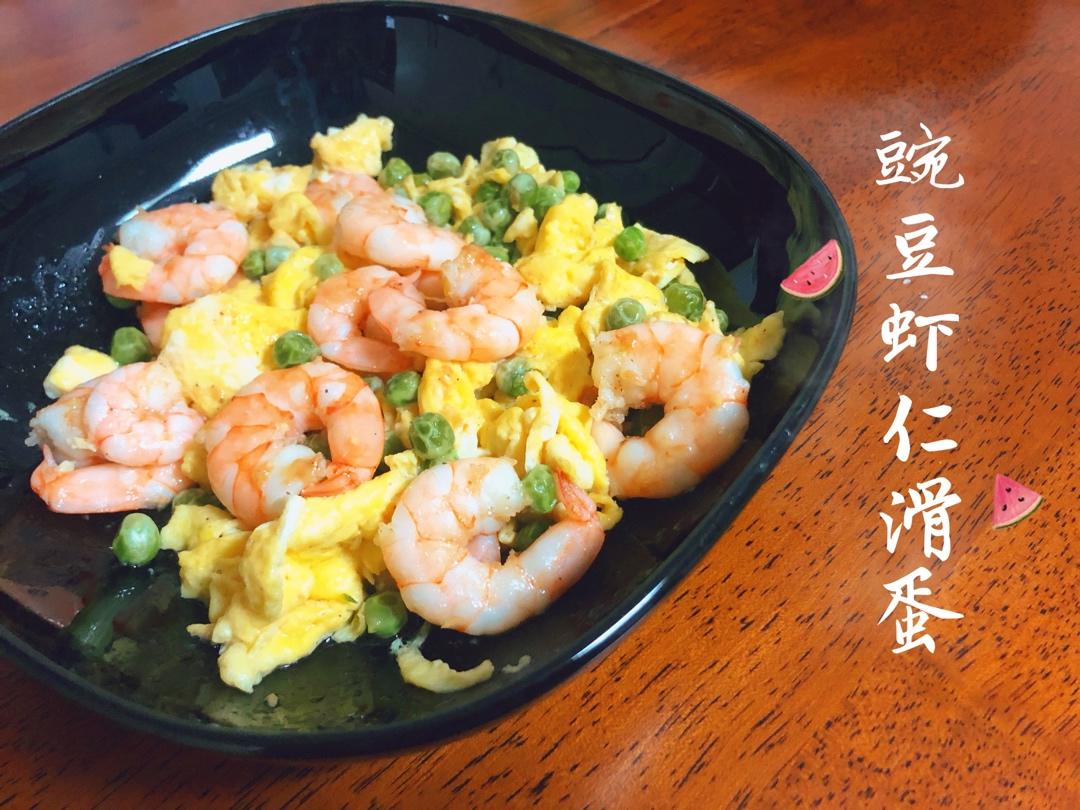 低脂豌豆虾仁滑蛋