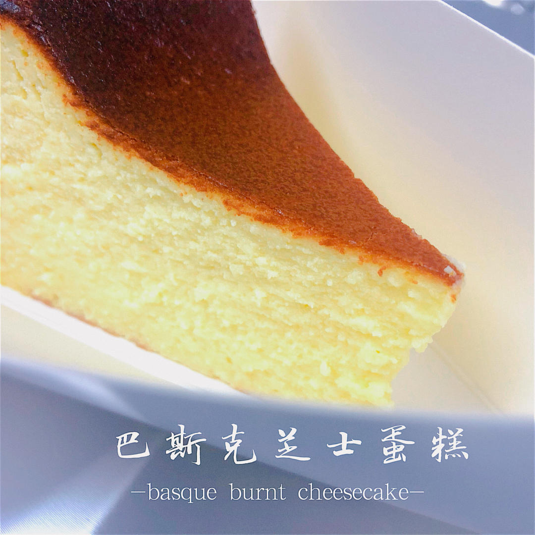 小山进公开食谱-使用大量牛奶，无淡奶油的巴斯克乳酪蛋糕