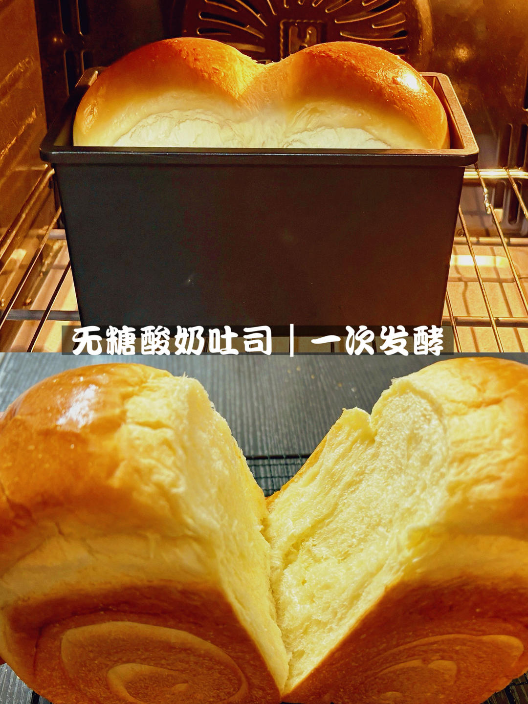 无糖酸奶吐司｜一次发酵