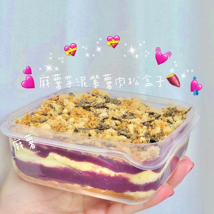 简易版低脂麻薯芋泥紫薯肉松盒子
