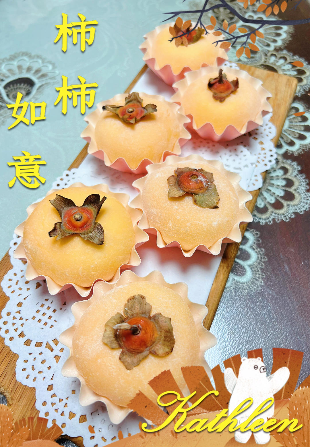 自制秋冬限量私房甜点，柿柿如意柿子雪媚娘