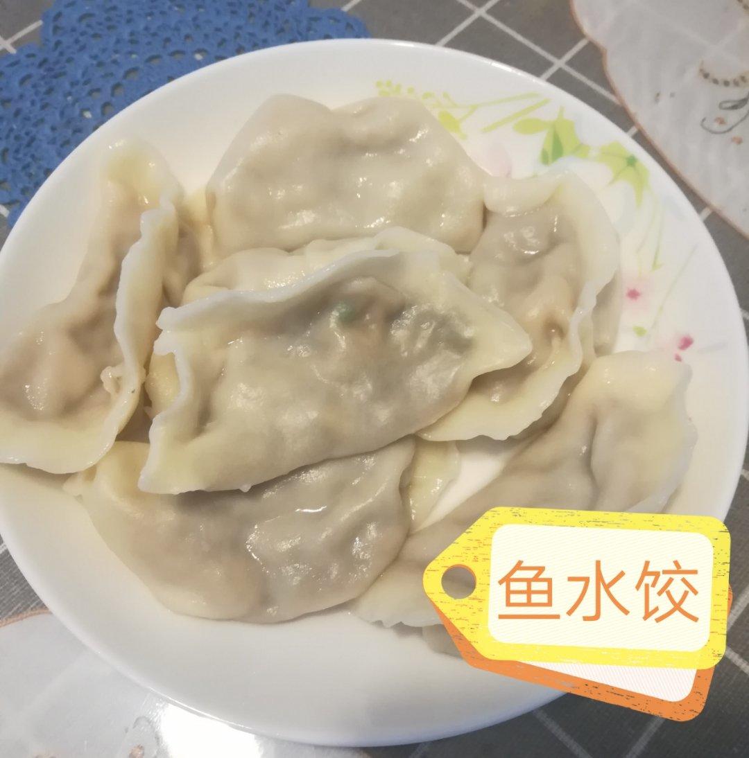 超鲜美的鱼水饺