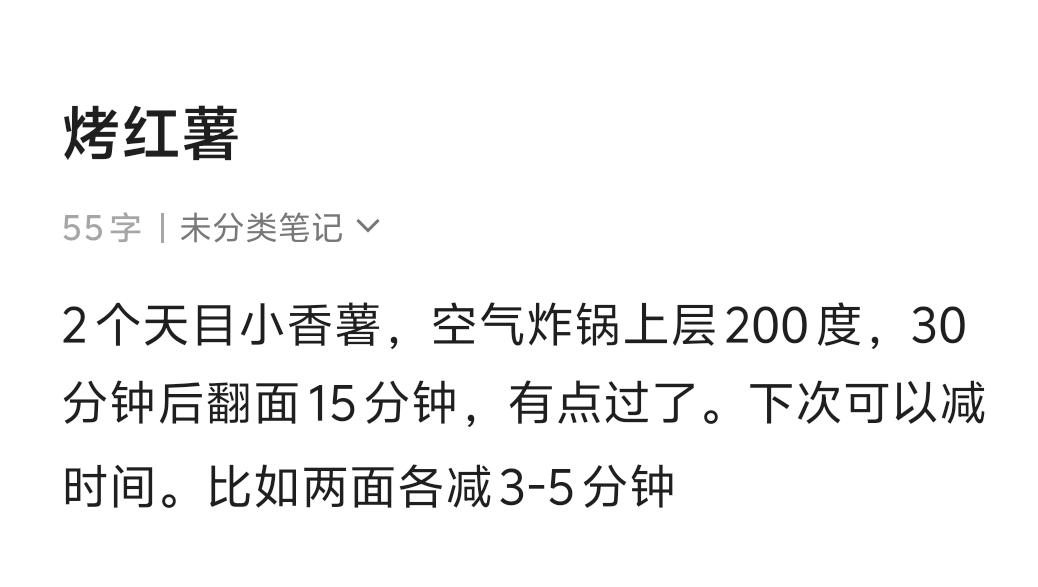 空气炸锅烤红薯(超级简单)