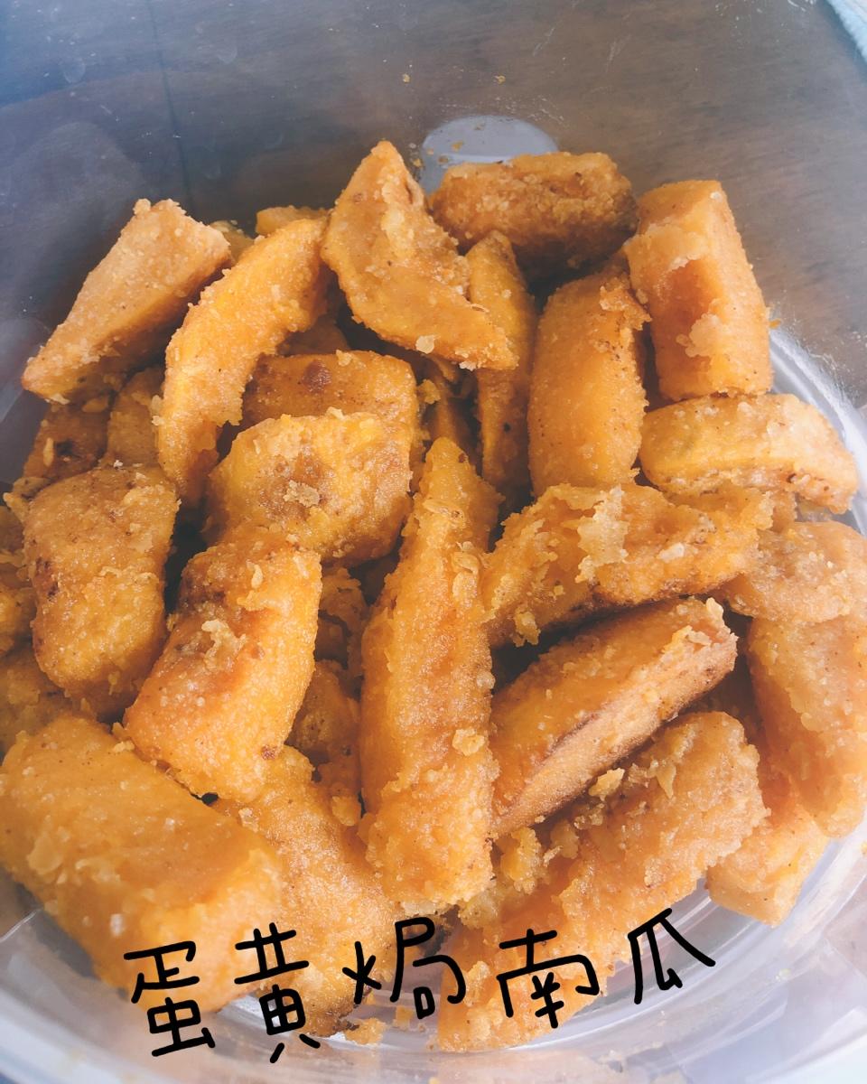 蛋黄焗南瓜