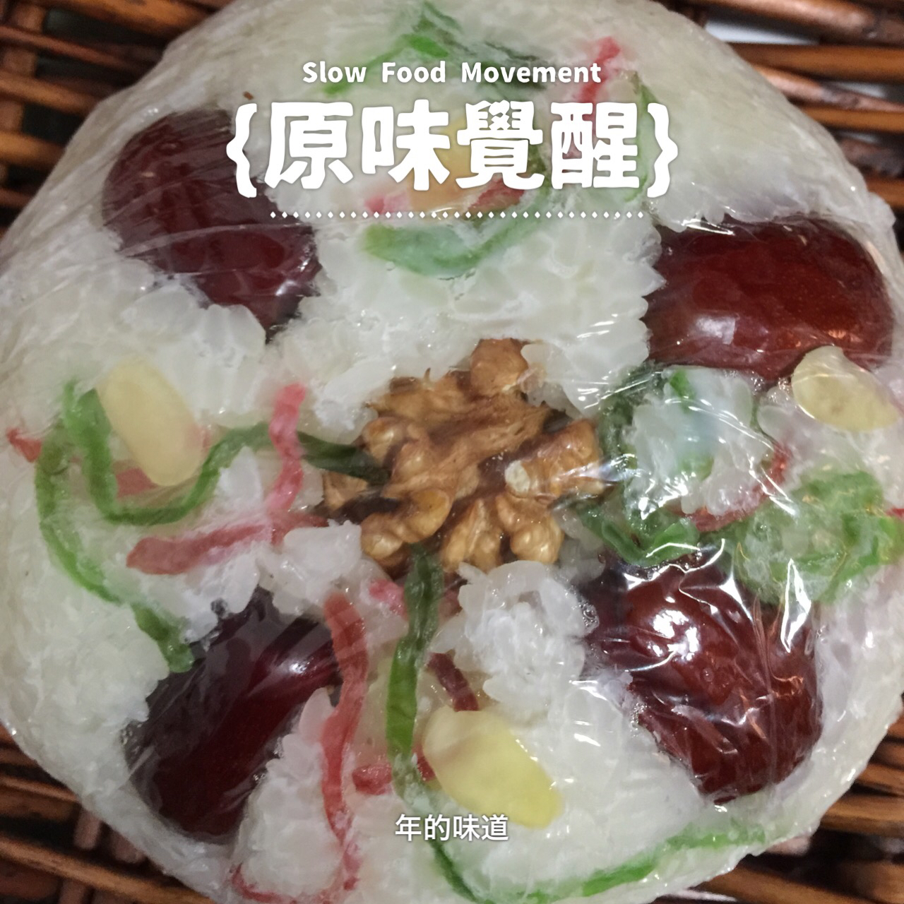 上海老味道的猪油八宝饭