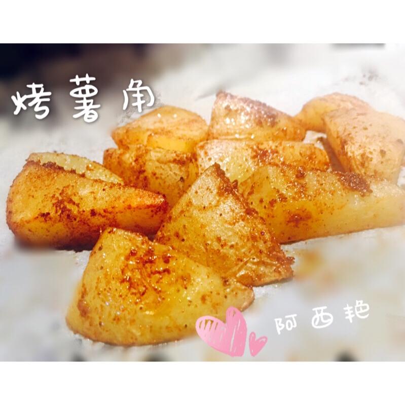 烤薯角