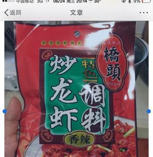 夏天必撸小龙虾的做法 步骤1