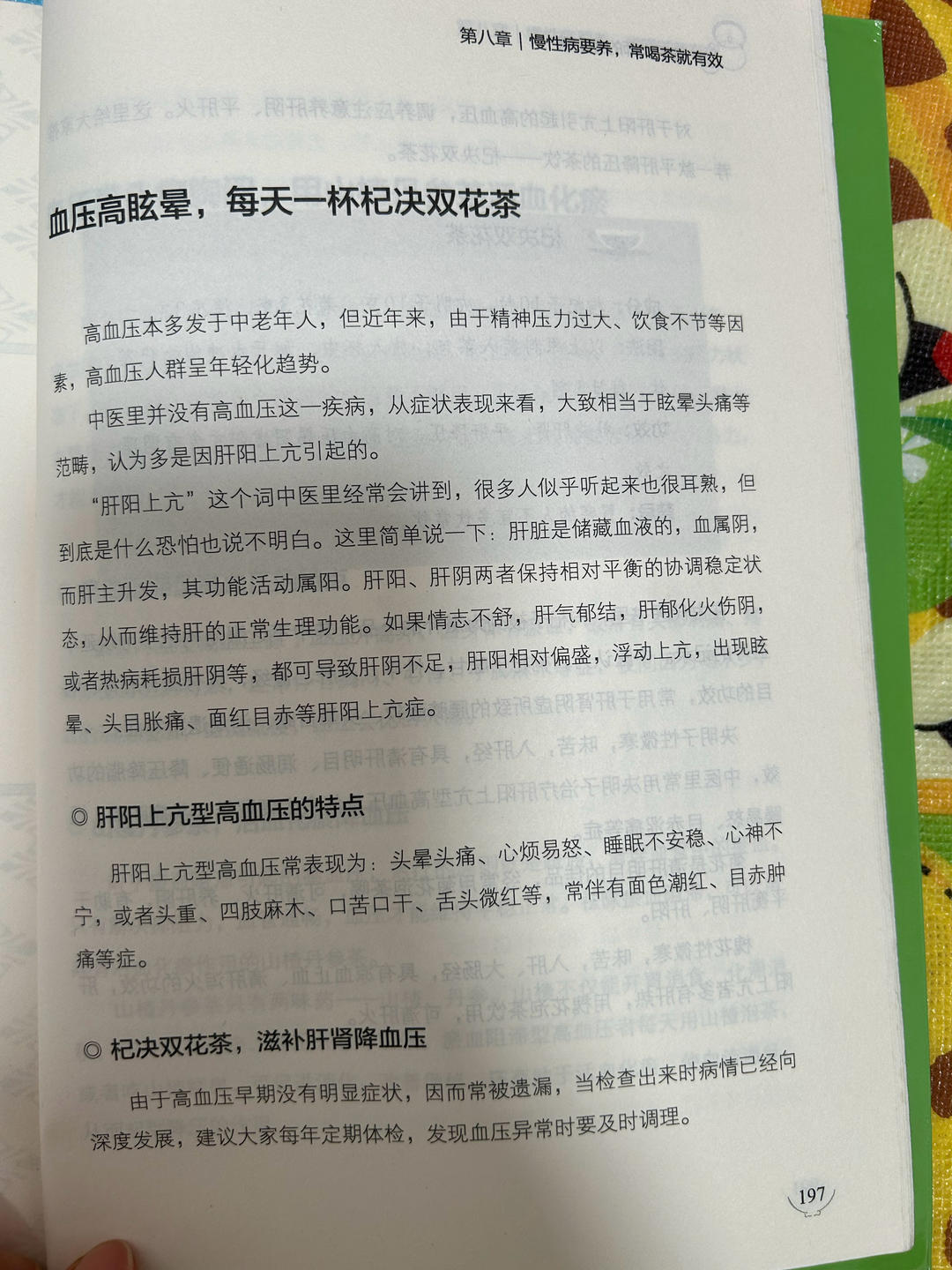 血压高眩晕，枸杞决明子菊花槐花