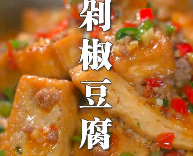 剁椒豆腐