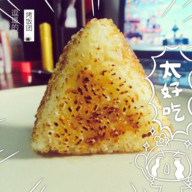 日式烤饭团