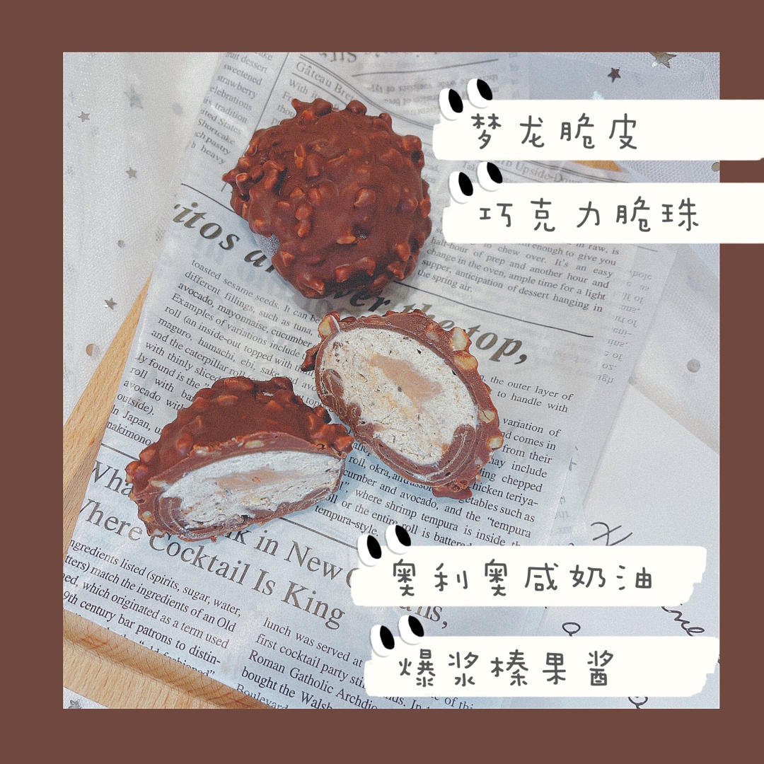 巧克力脆皮雪媚娘，冷冻后就变成梦龙冰激凌
