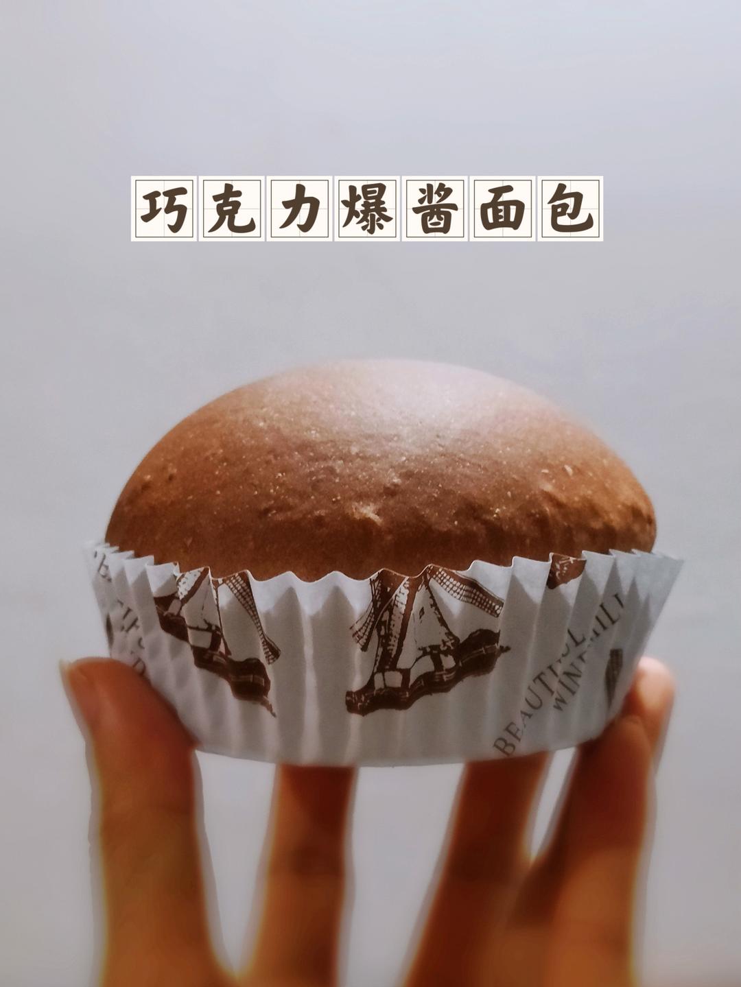 巧克力爆浆小面包