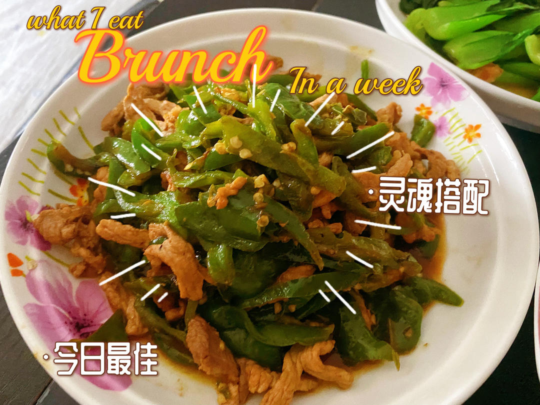 正宗辣椒炒肉