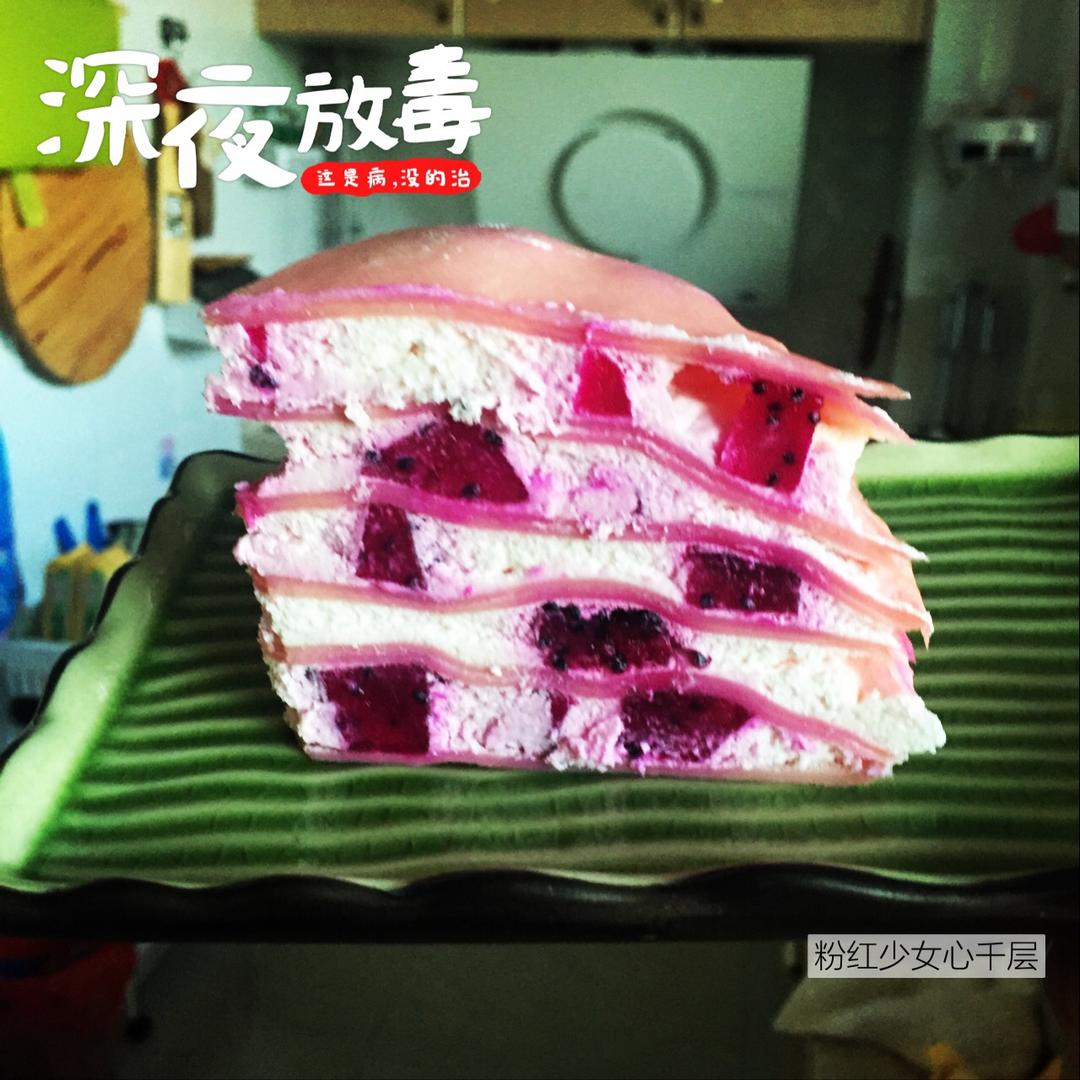 少女心火龙果千层