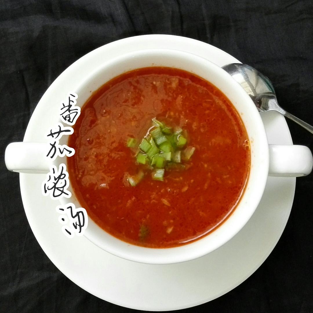番茄浓汤的做法
