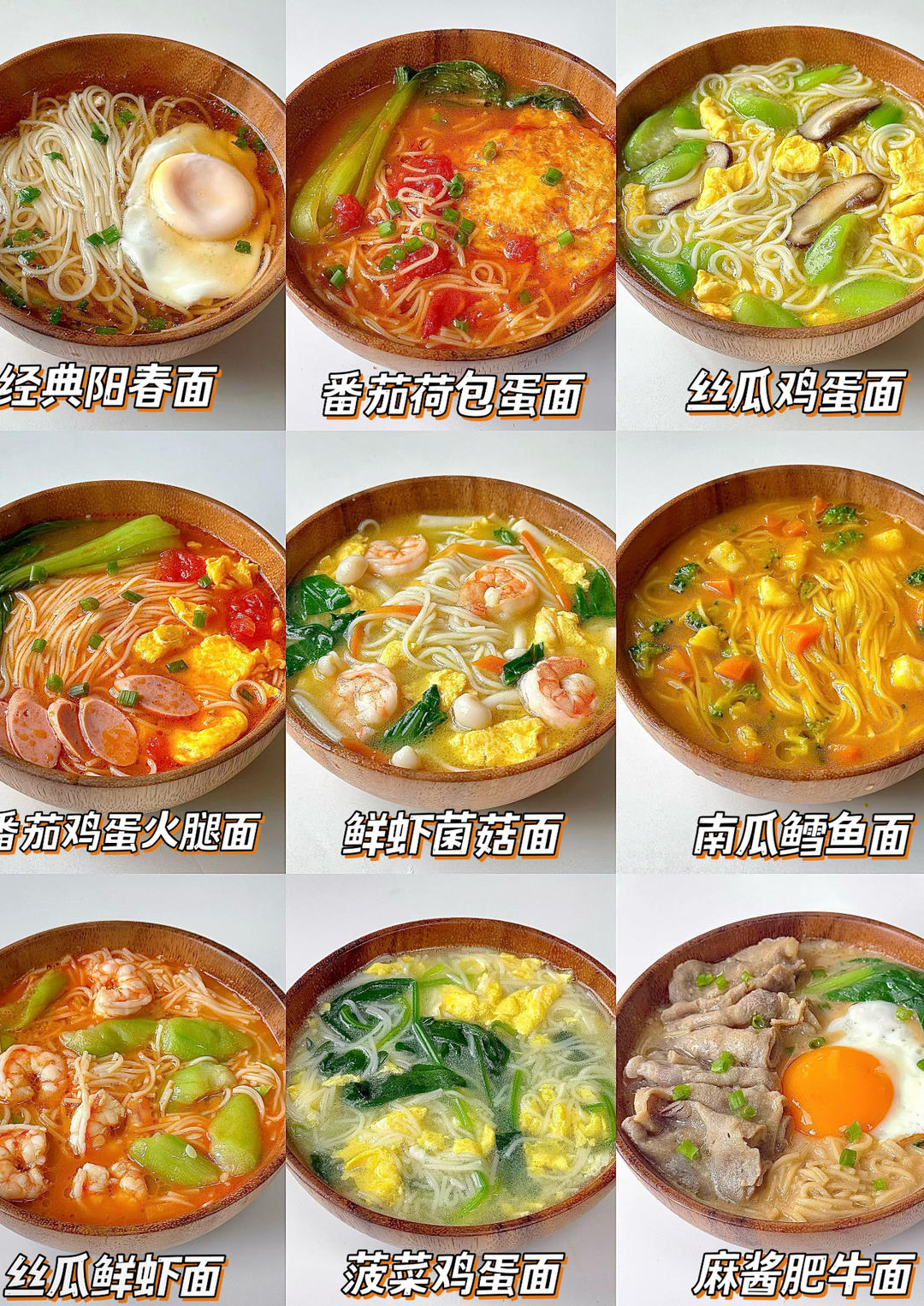 9款巨好吃面条做法🍜汤汁浓郁‼️鲜美开胃～的做法