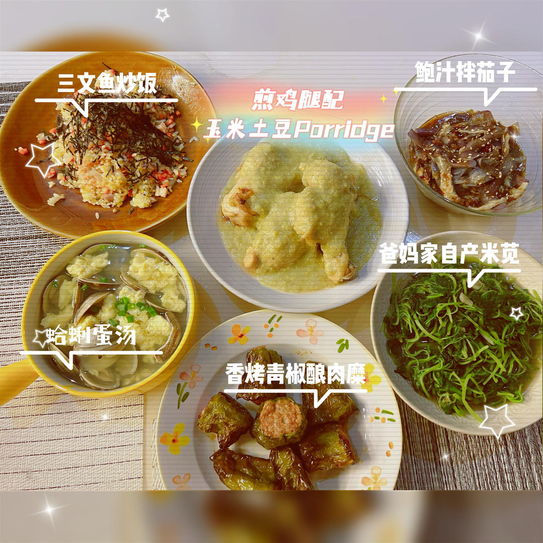 空气炸锅青椒酿肉