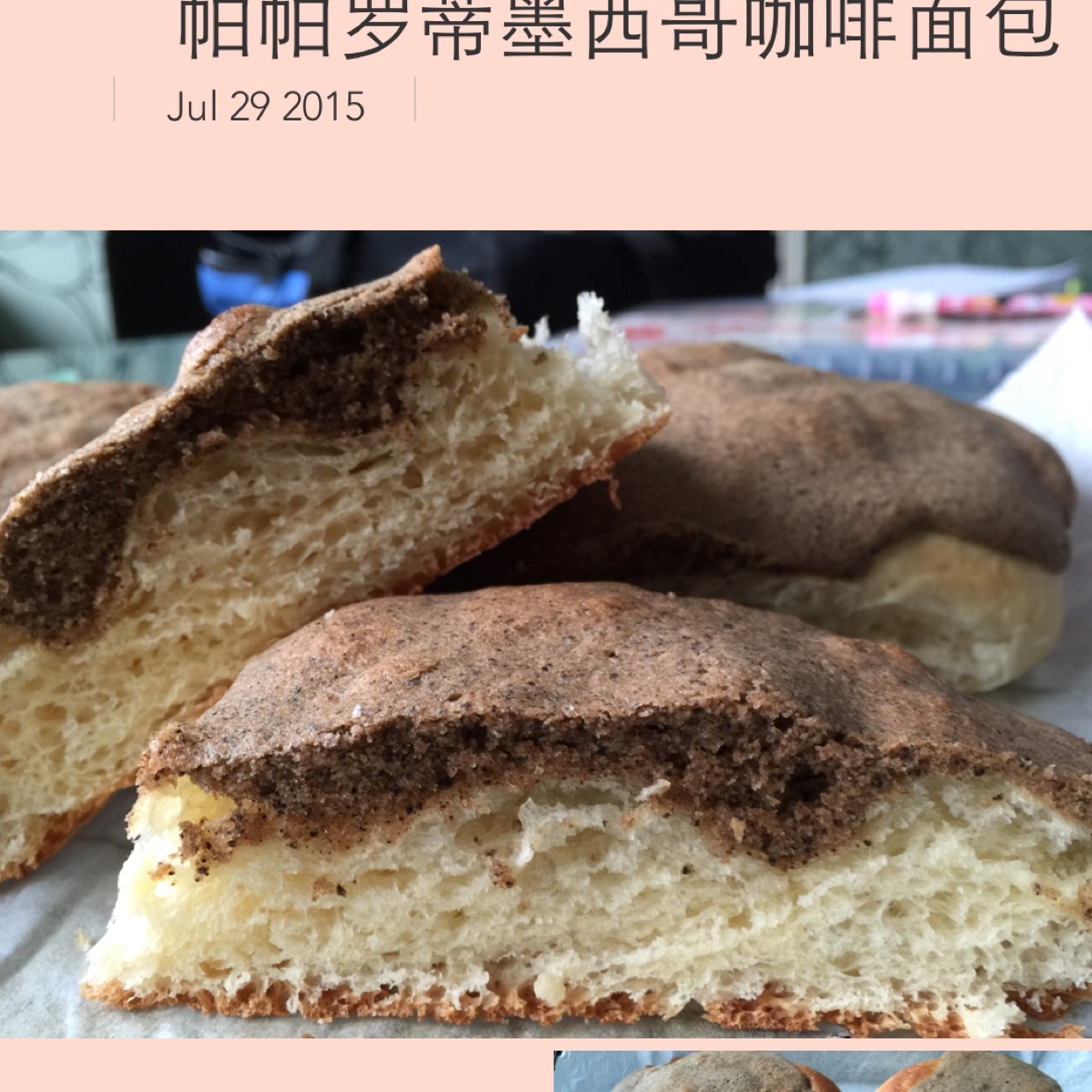 帕帕罗蒂墨西哥咖啡面包