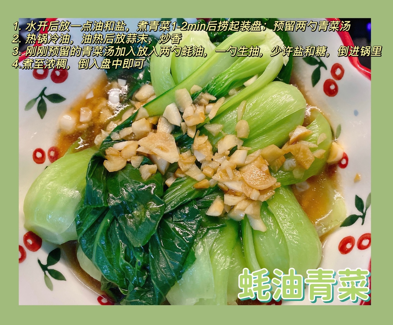 蚝油青菜