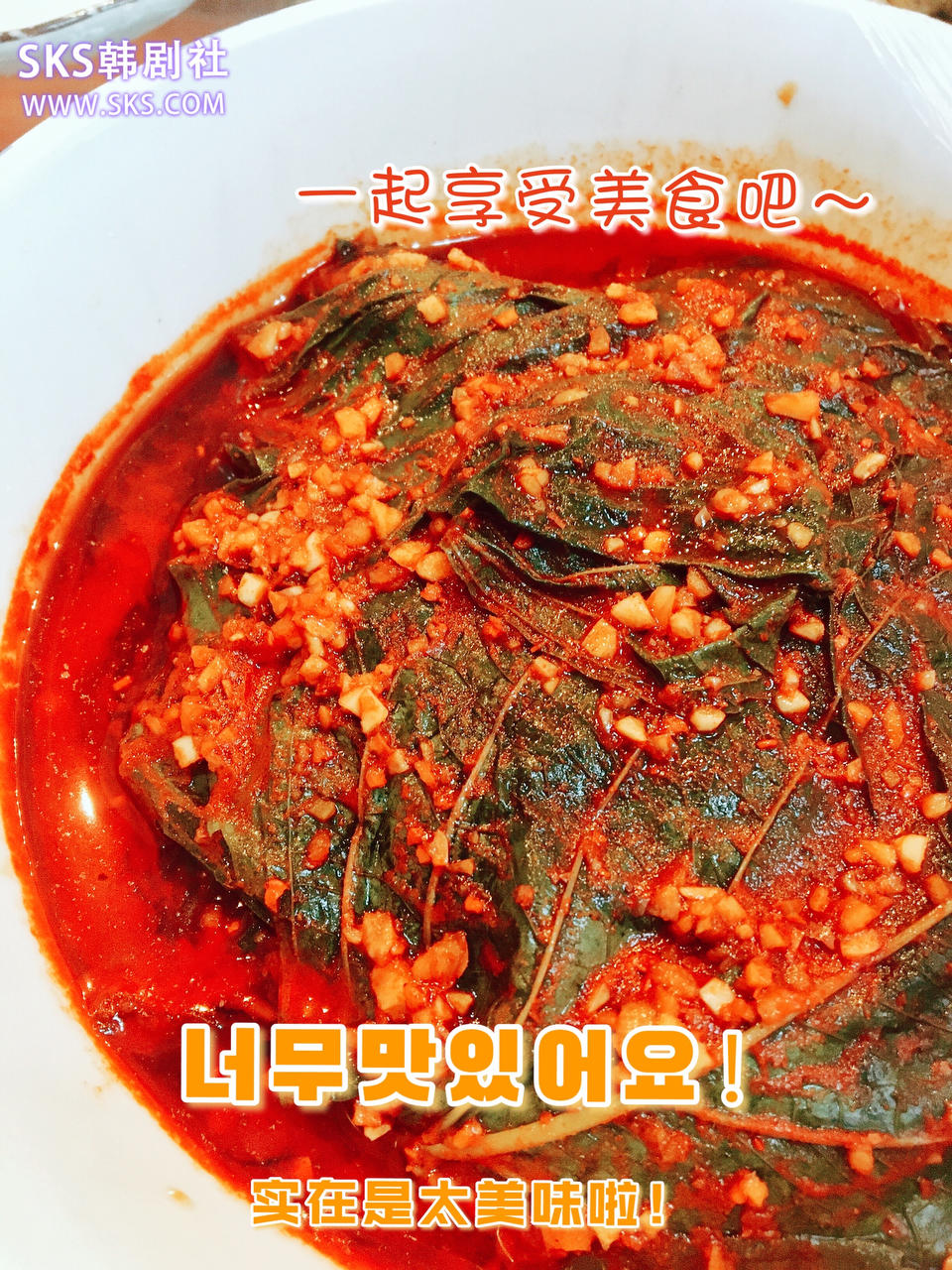 朝鲜族苏子叶咸菜