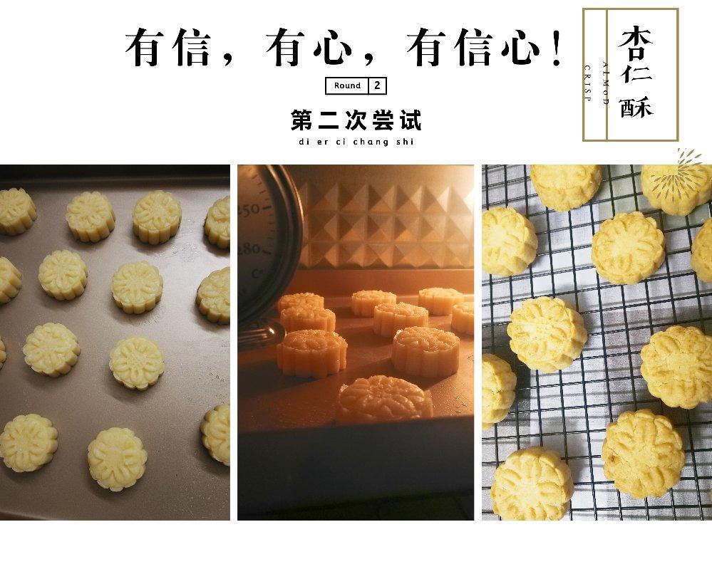 杏仁饼