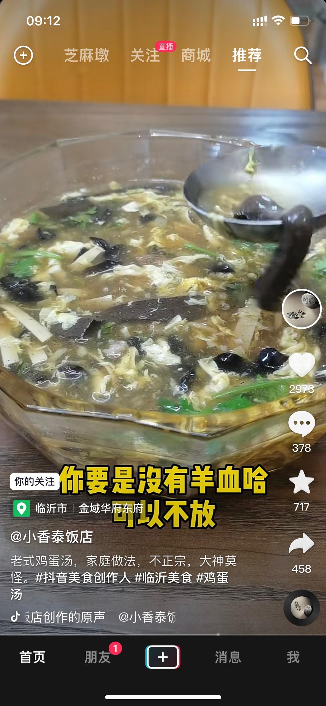 临沂老式鸡蛋汤的做法