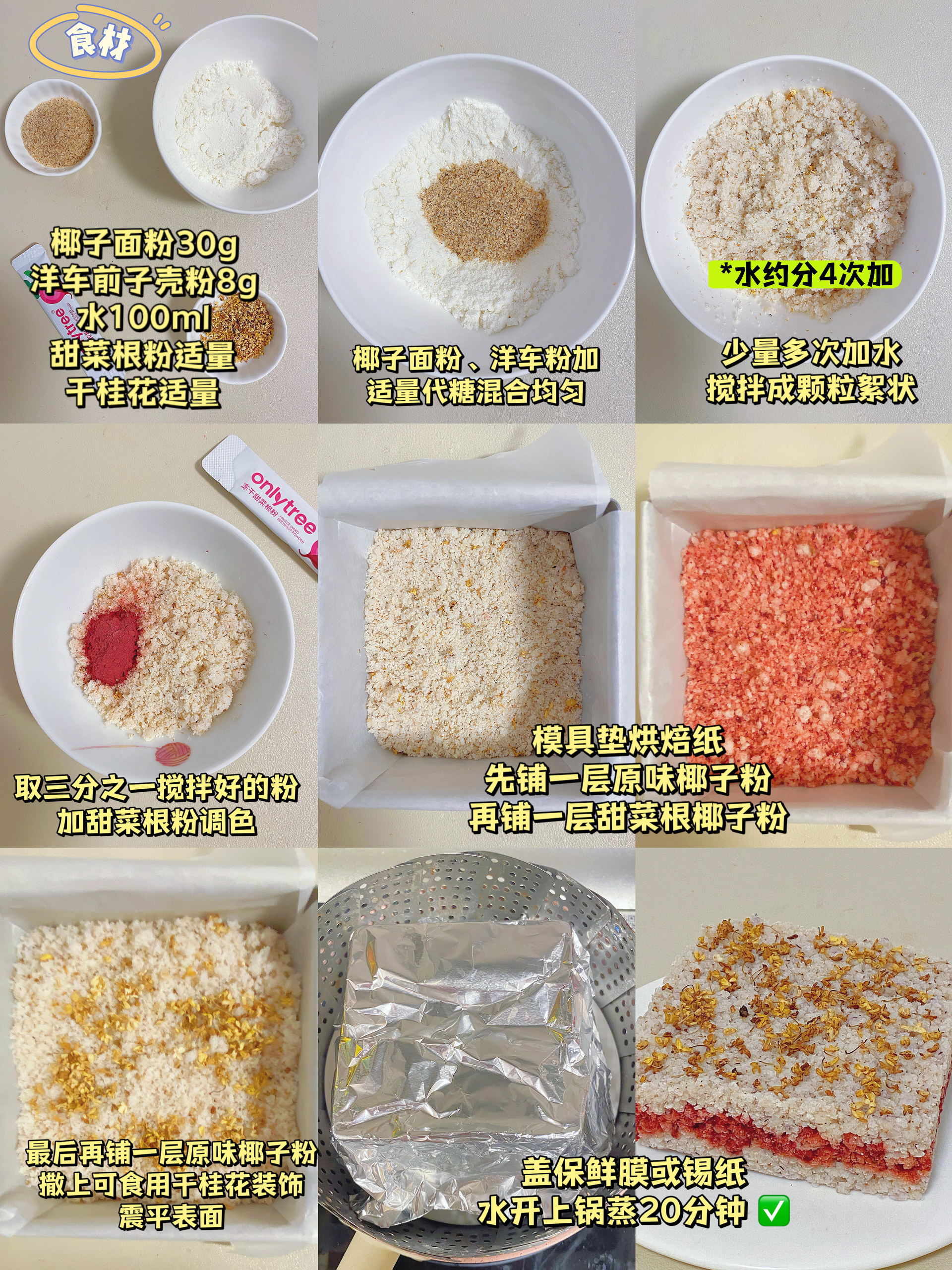 无糖油无面粉‼️低碳桂花糕‼️仅30卡·免烤的做法 步骤1