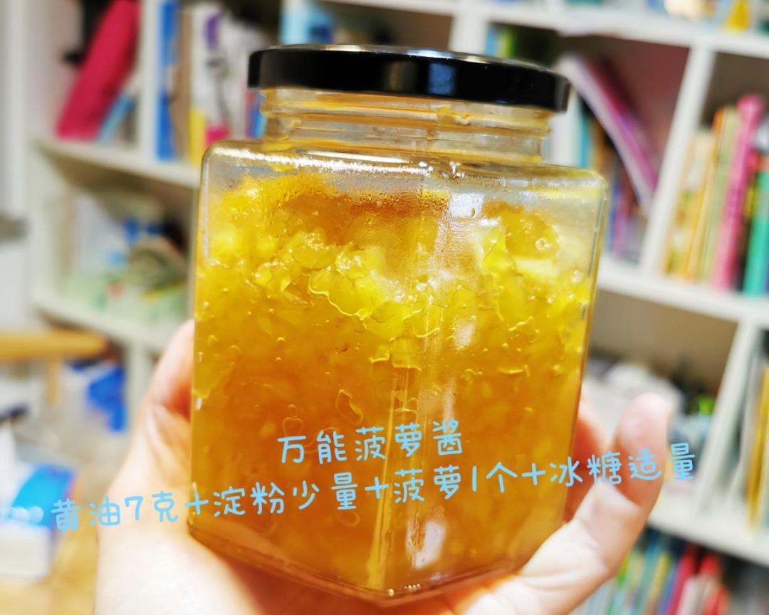 季节限定菠萝酱和手抓饼版菠萝派的做法 步骤4