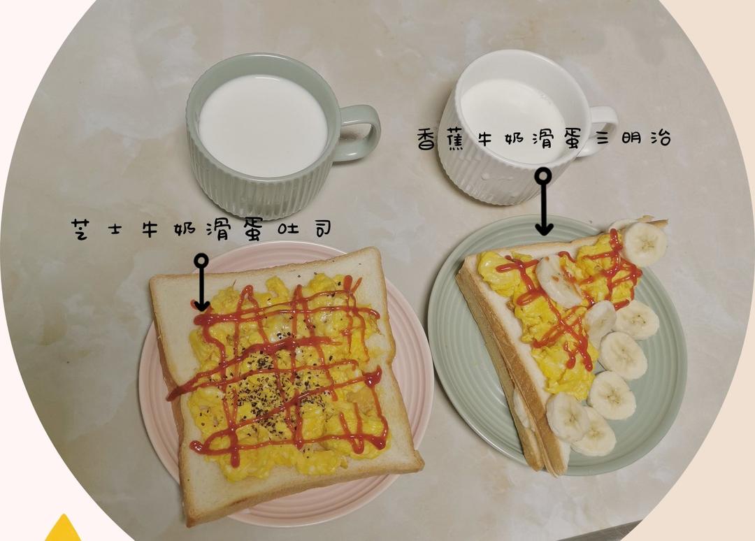 牛奶滑蛋三明治