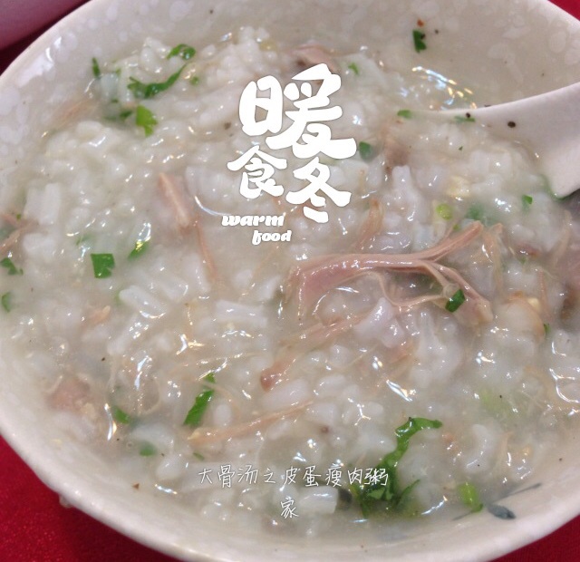 皮蛋瘦肉粥