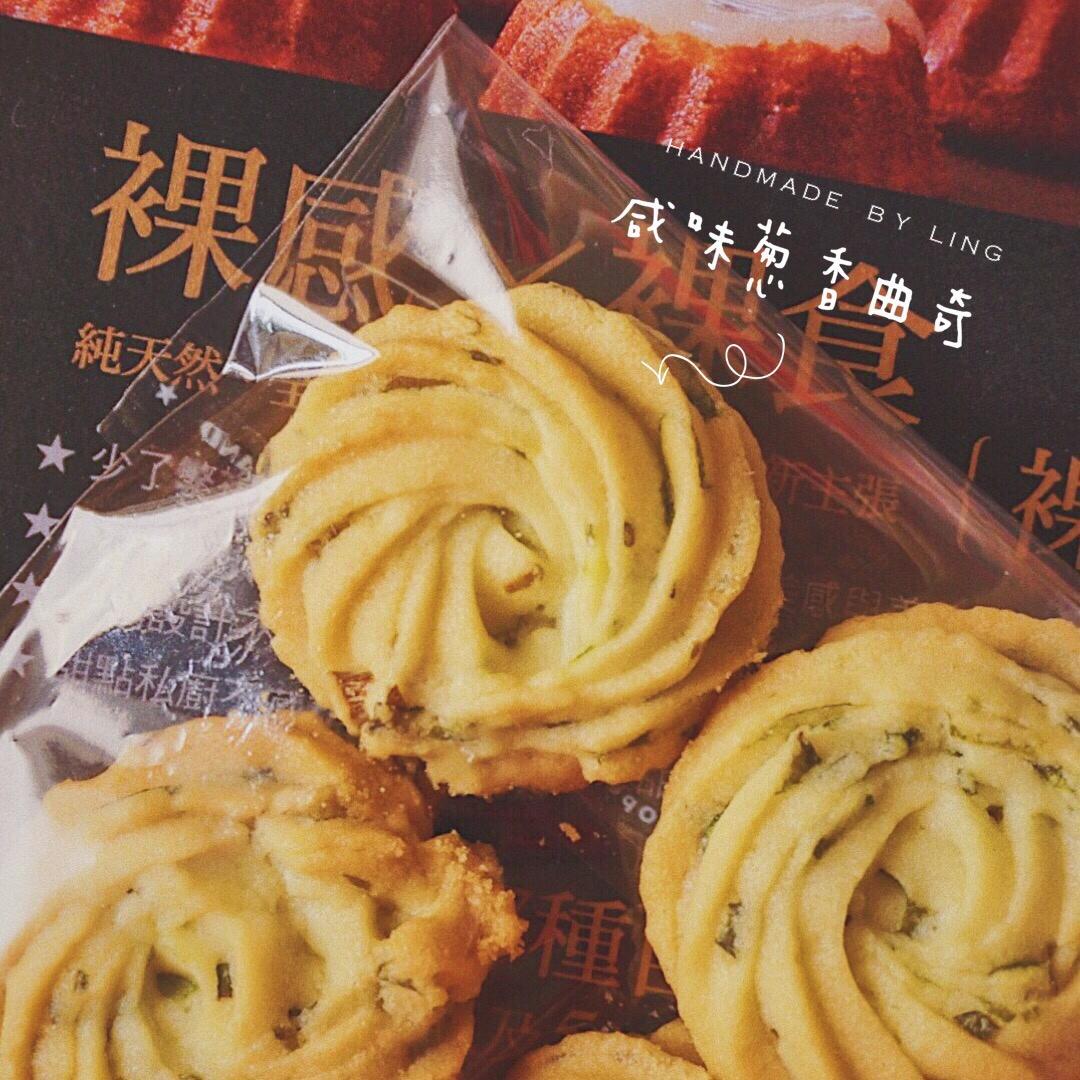 葱香曲奇——酥脆的咸味饼干