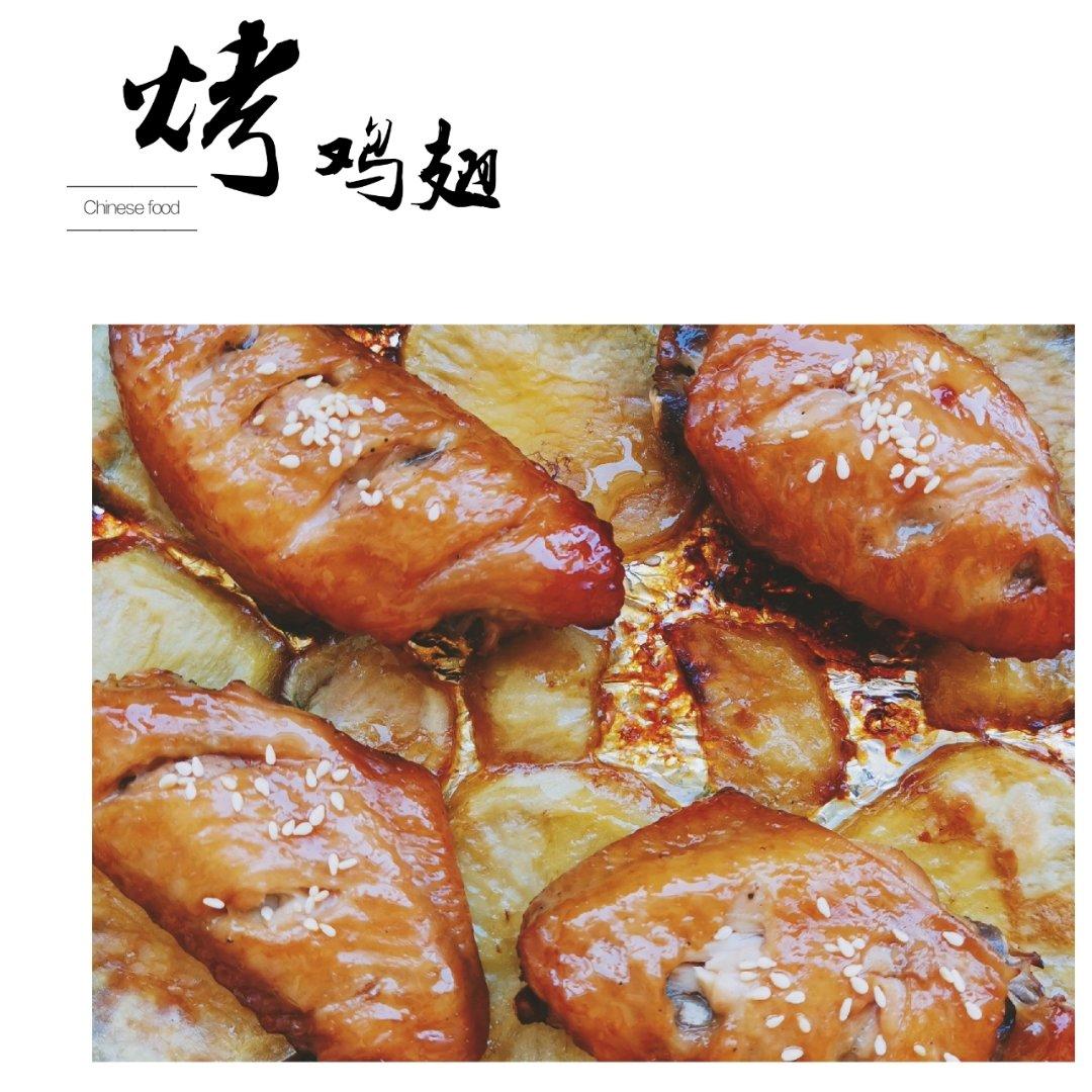 烤鸡翅（自制腌料）