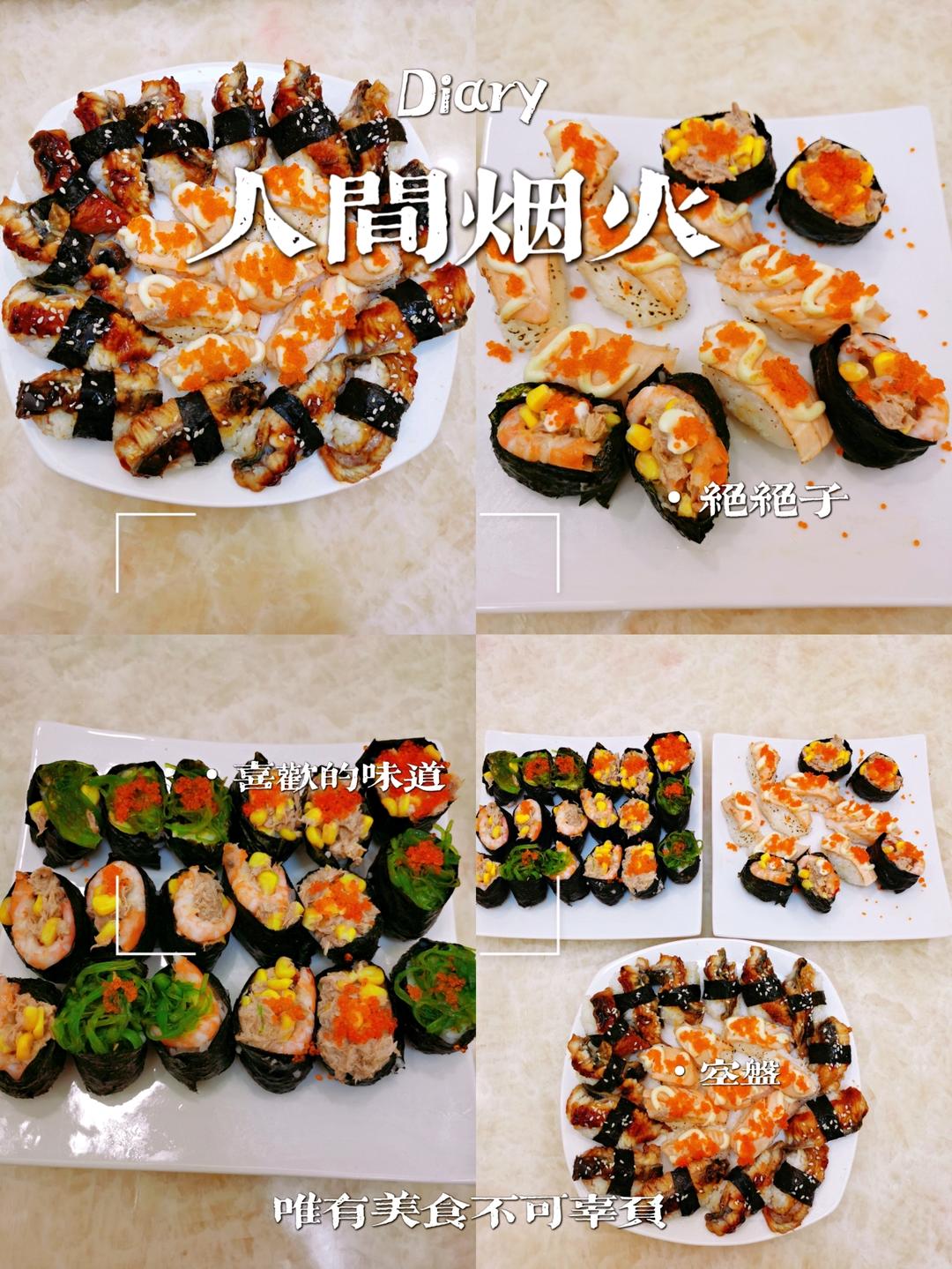 花式寿司