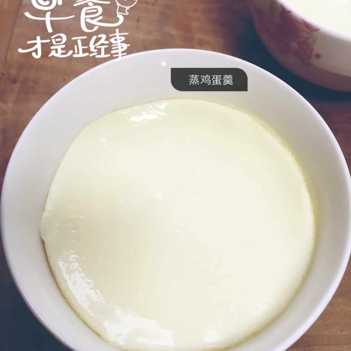 蒸蛋羹 Steamed Egg Pudding