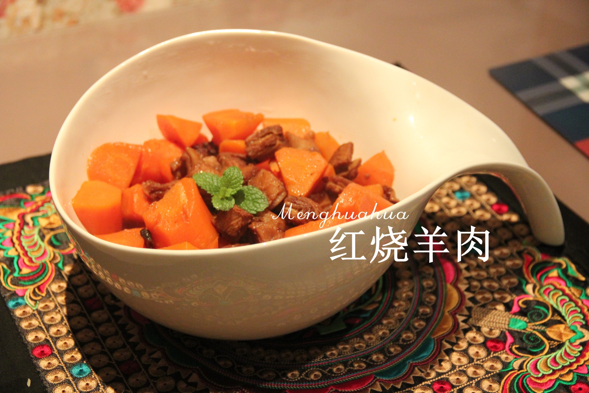 红烧羊肉