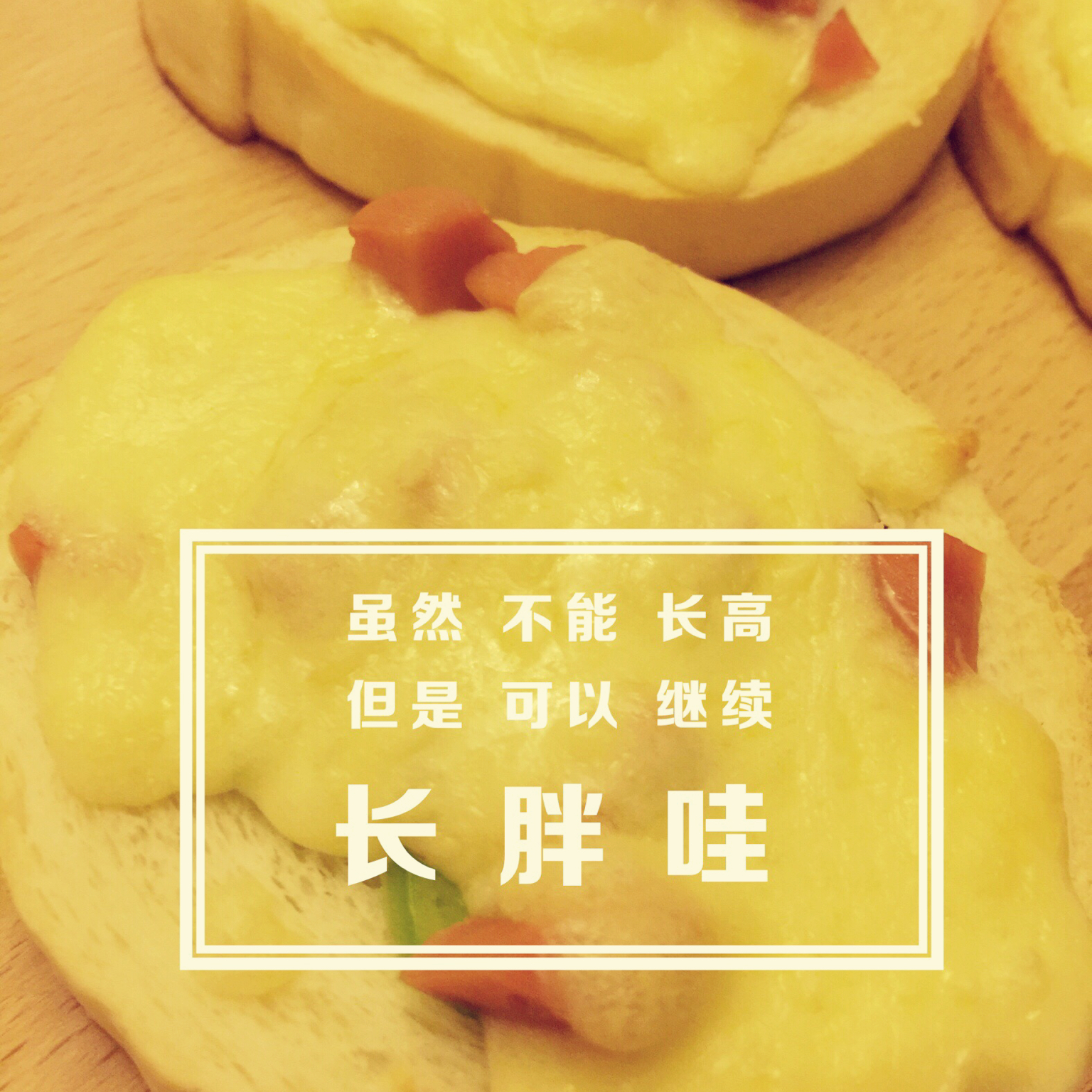 芝士面包片披萨